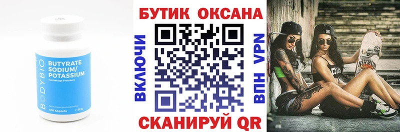Купить  Приволжск  Бутират жидкий экстази 